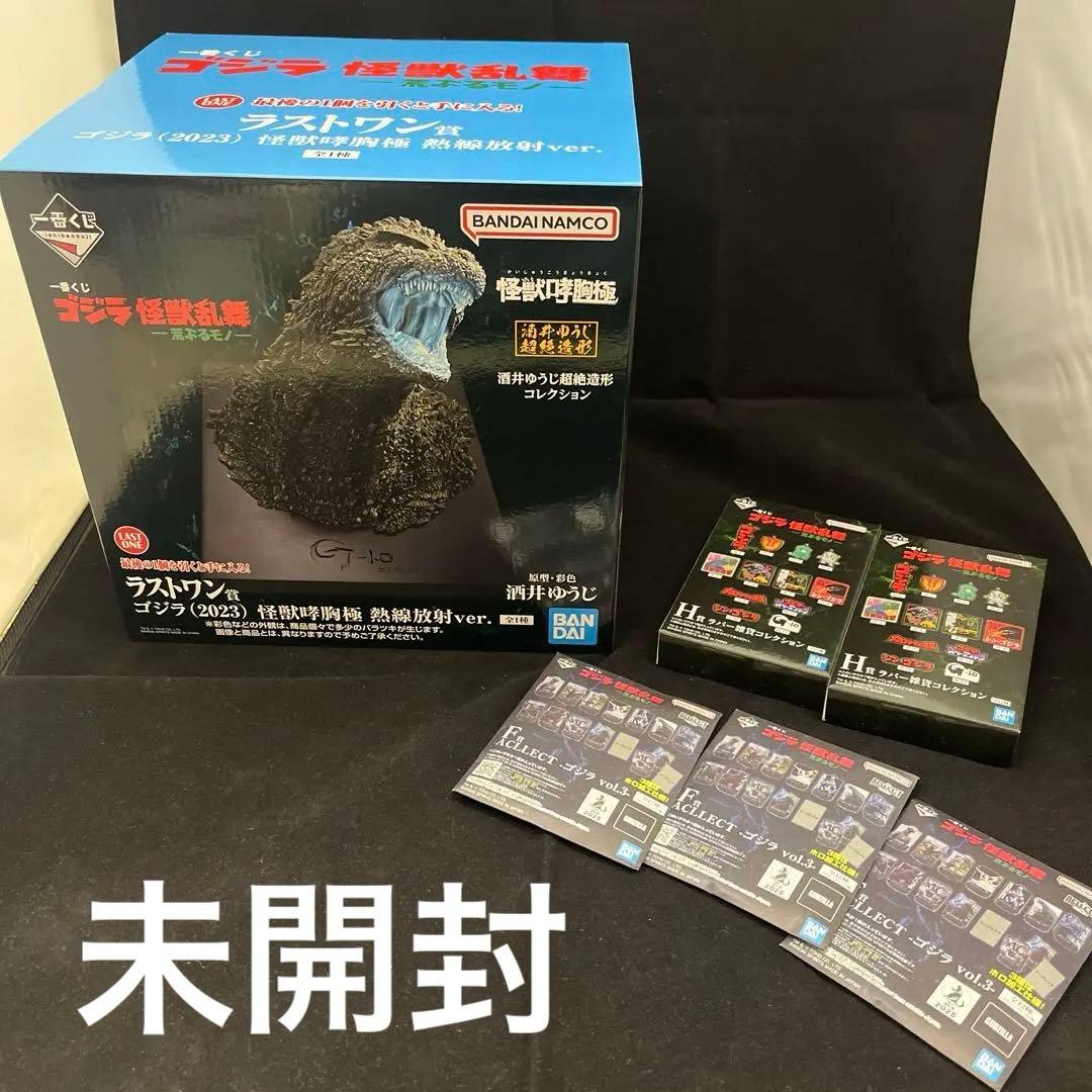 ゴジラ　一番くじ　ラストワン　他　おまけ付き