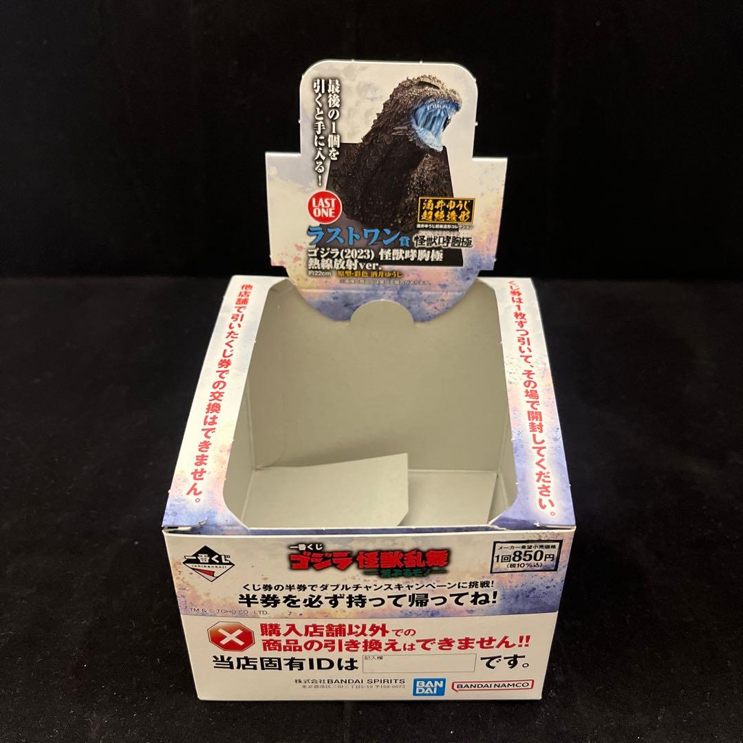 ゴジラ　一番くじ　ラストワン　他　おまけ付き