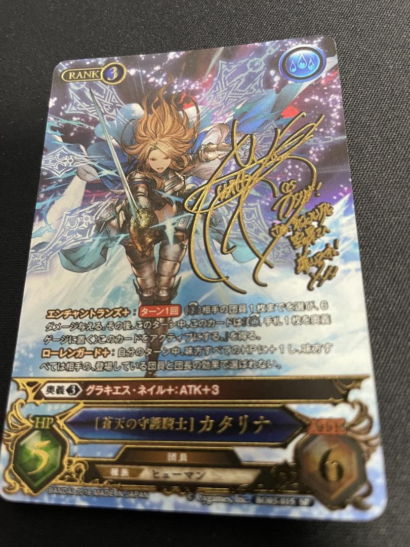 グラブルTCG　カタリナ　サイン　SP