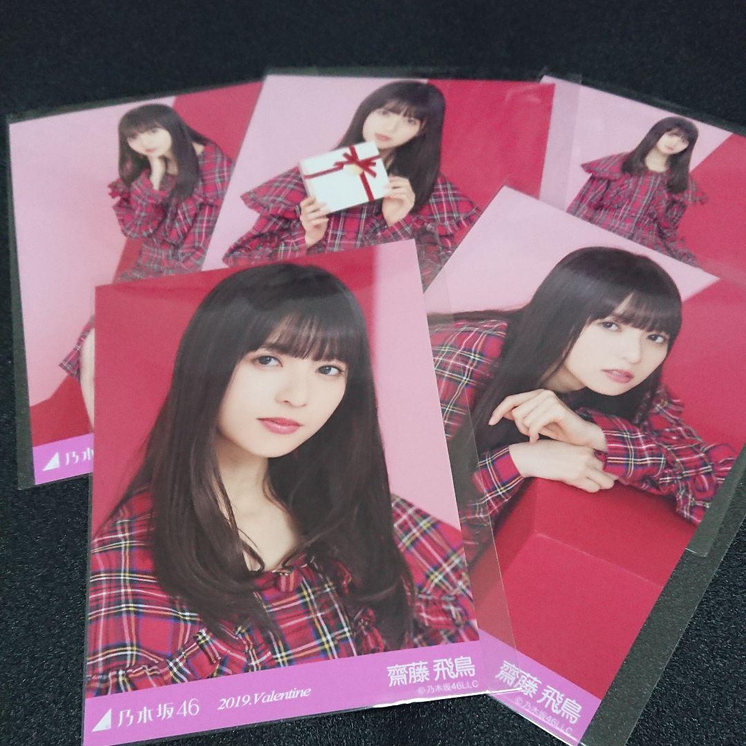 乃木坂46 「乃木選」齋藤飛鳥 2016 直筆 サイン 証明シール