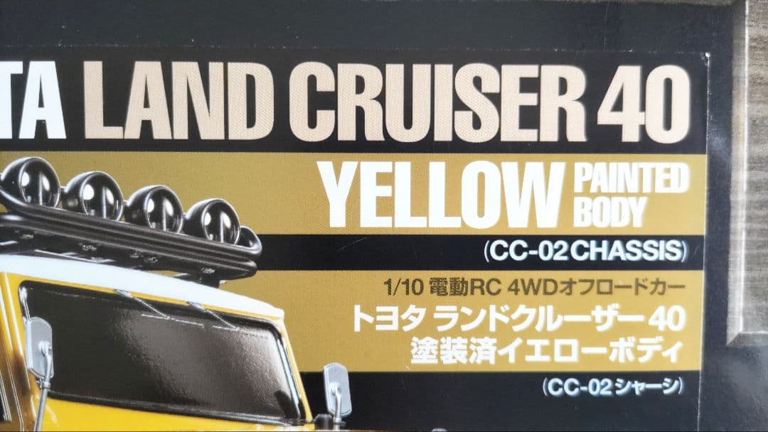 タミヤ 1/10 トヨタ ランドクルーザー40 CC-02 (RC特別企画商品)