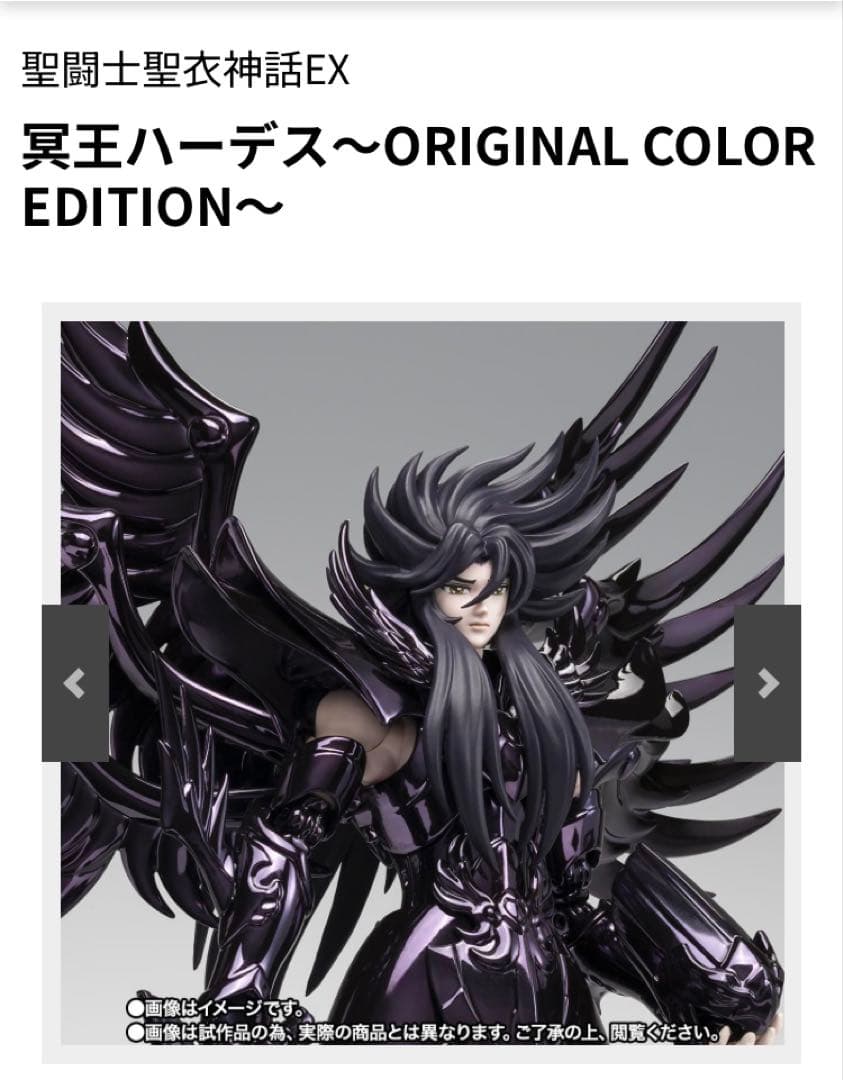 冥王ハーデス〜ORIGINAL COLOR EDITION〜