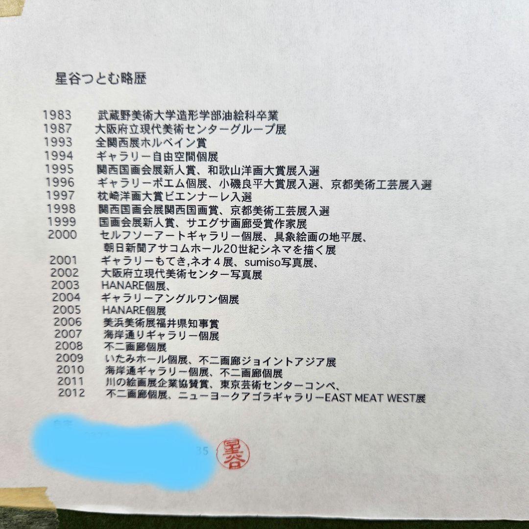 星谷つとむ 水彩画 ブルックリンの少年 【美品】