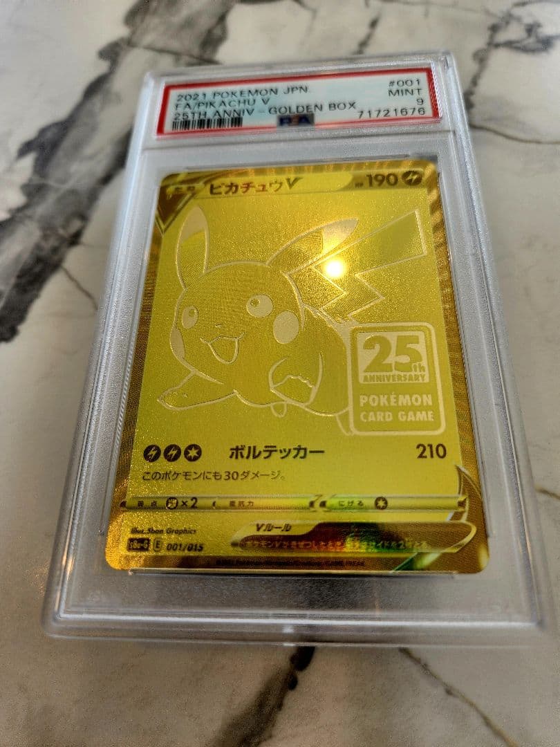 極美品 ピカチュウV 25th　25周年ピカチュウVプロモ　ゴールデンピカチュウ
