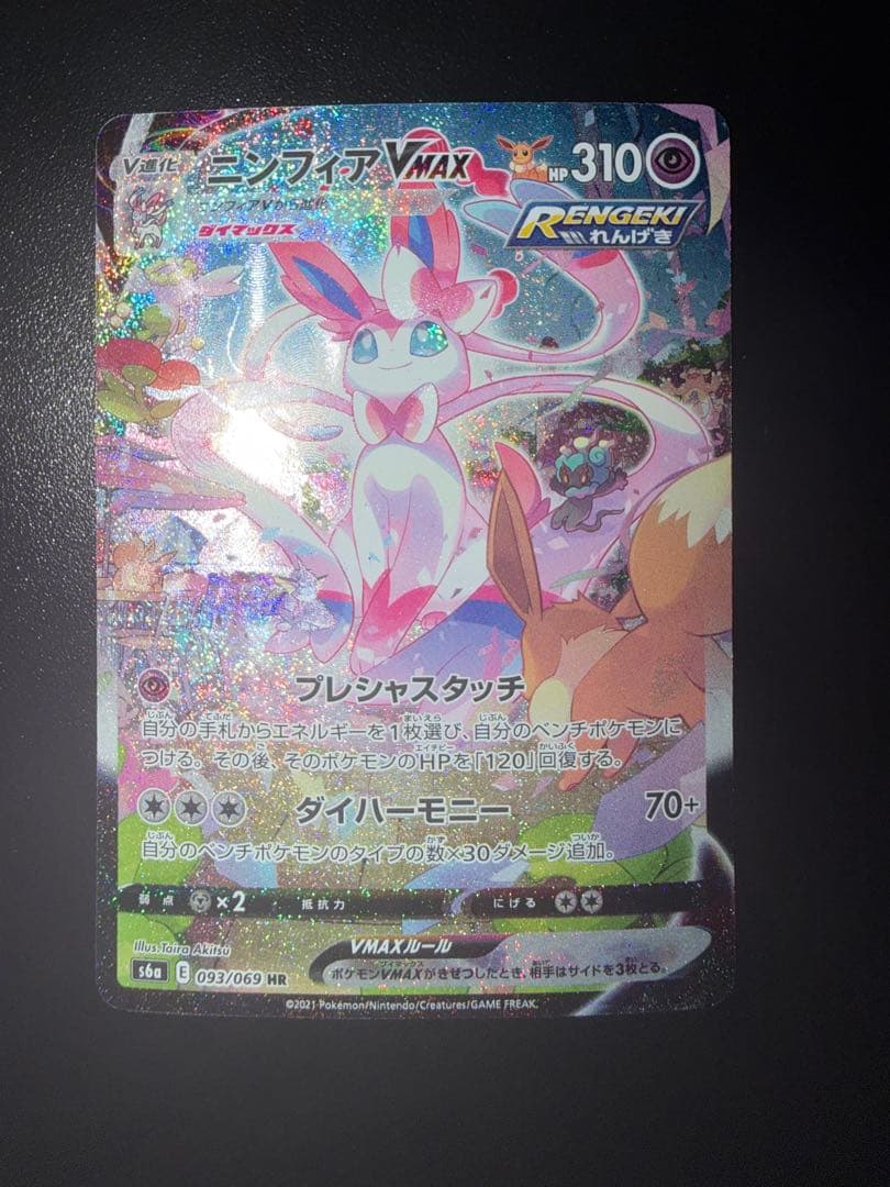 イーブイヒーローズ ブイズ VMAX SA 4種