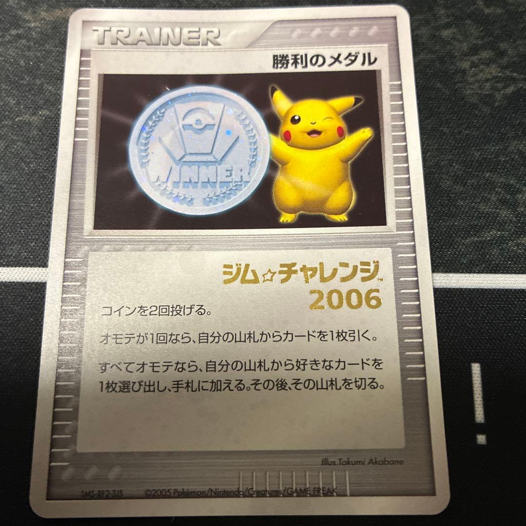 ポケモンカード　セレビィex 勝利のメダル　ポケモンカード研究所　タッチ交換