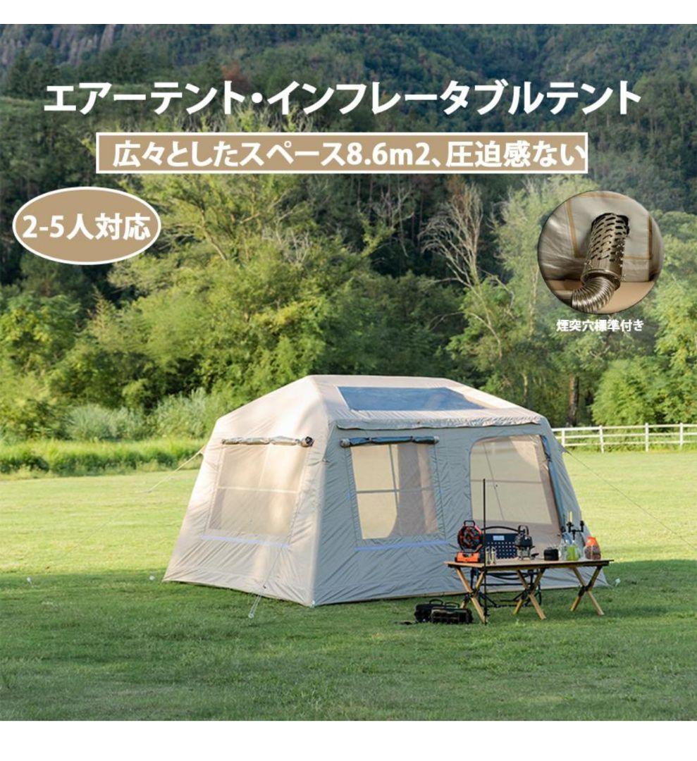 【電動エアポンプ付き】インフレータブルテント 連結タープ TPUルーフ 付属
