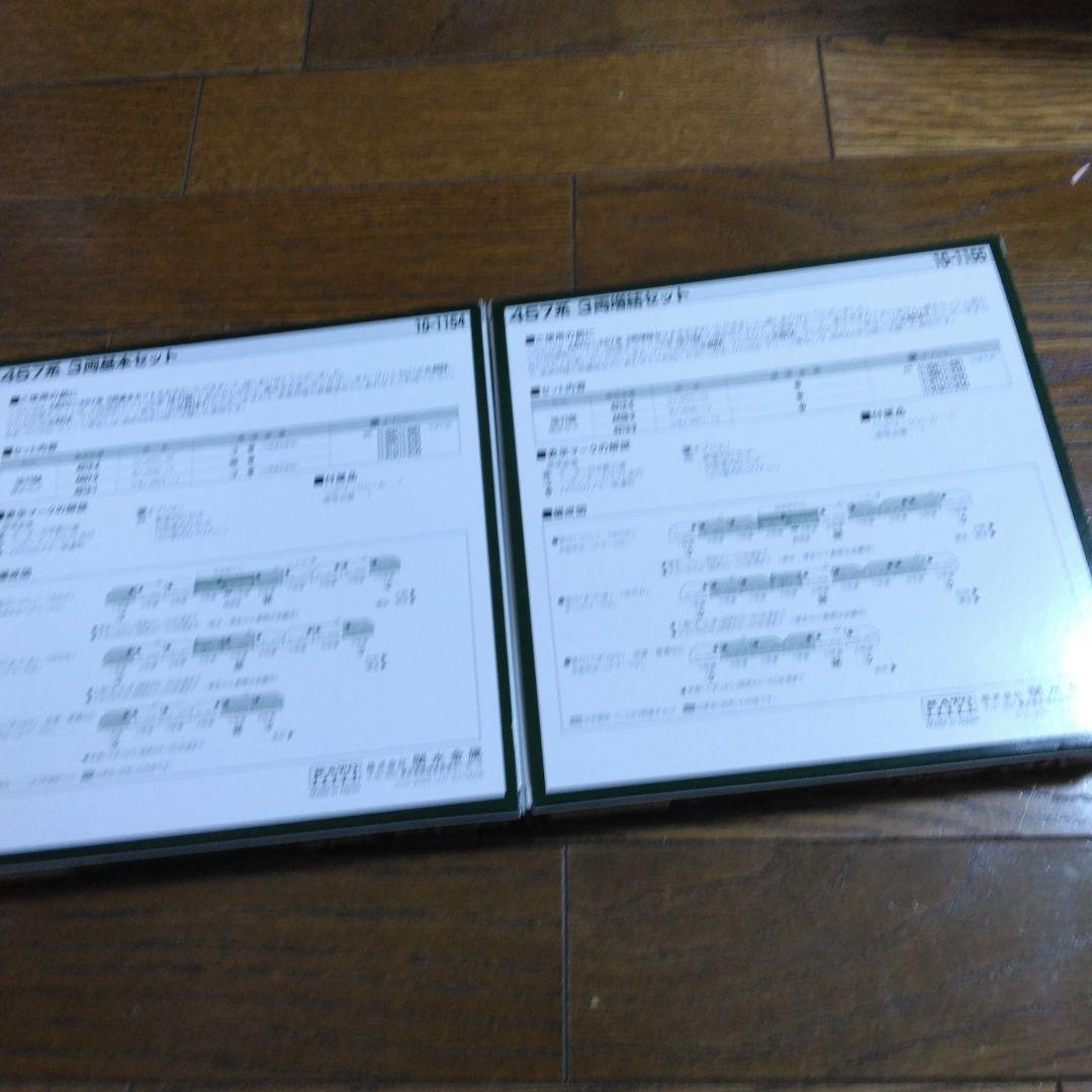 KATO　457系基本セット &増結セット