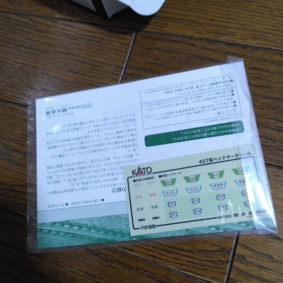 KATO　457系基本セット &増結セット