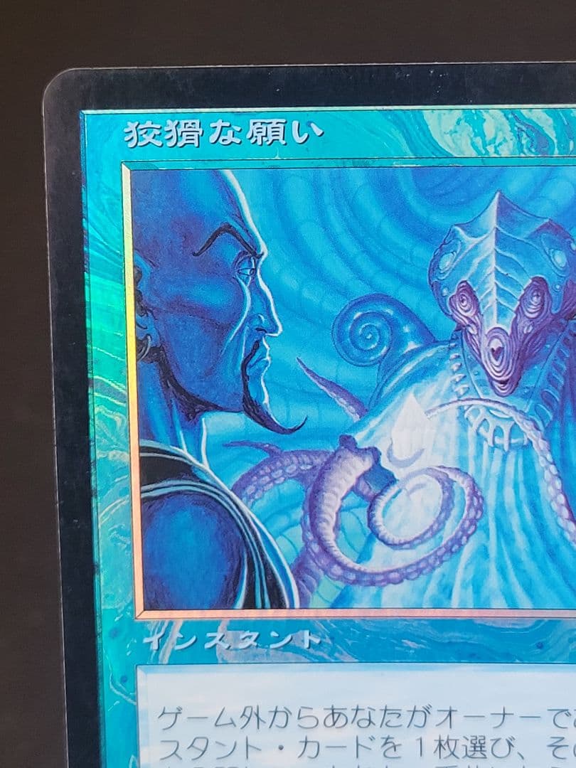 狡猾な願い/Cunning Wish　JUD 日本語版 foil