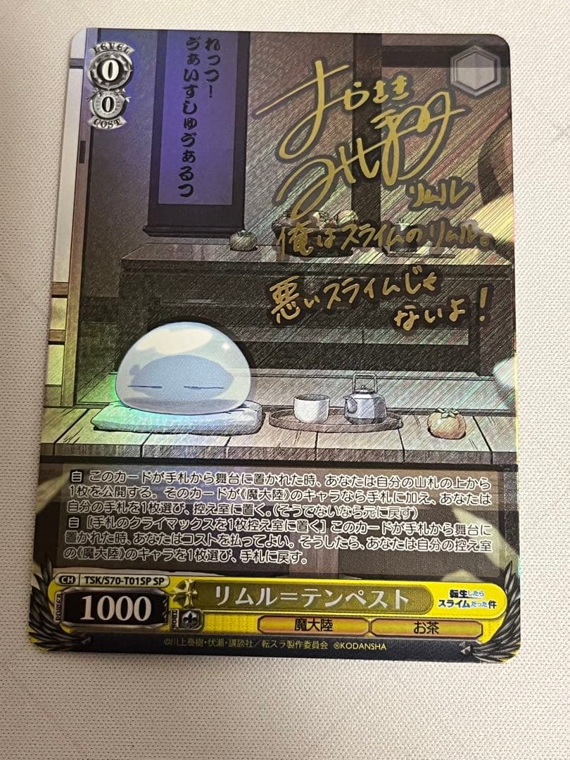 ws ヴァイスシュヴァルツ　リムル＝テンペスト　sp サイン