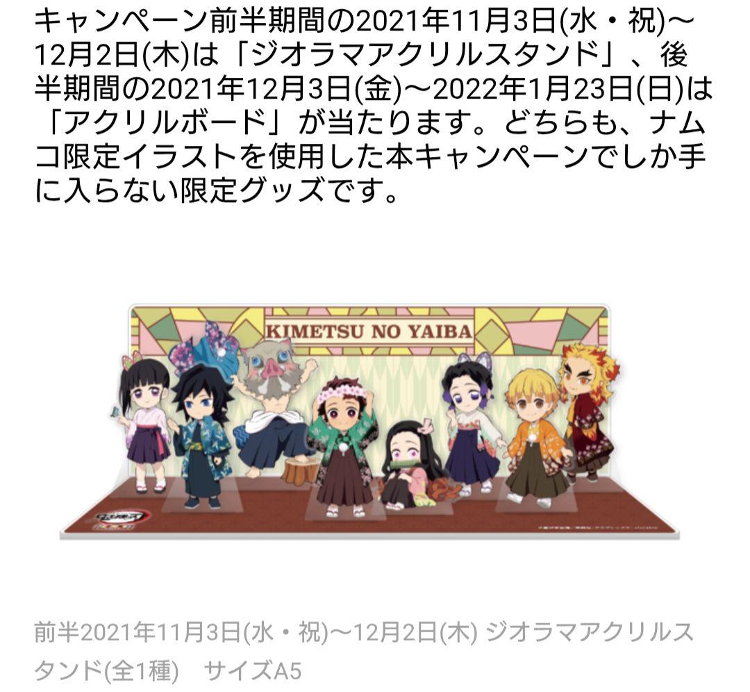 鬼滅の刃 参ノ章 戯典 キャンペーン 当選 ジオラマアクリルスタンド　とるモ