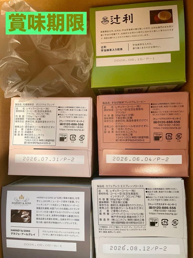 週末値引き中✩辻利2箱おまけ✩【KEURIG】コーヒー紅茶カプセル4種×2セット
