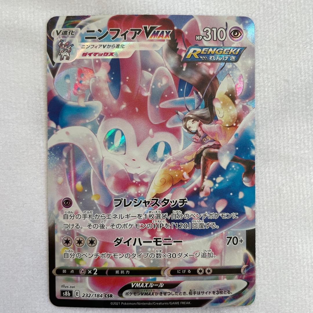 ポケモンカード ポケカ CHR・CSR 4枚セット