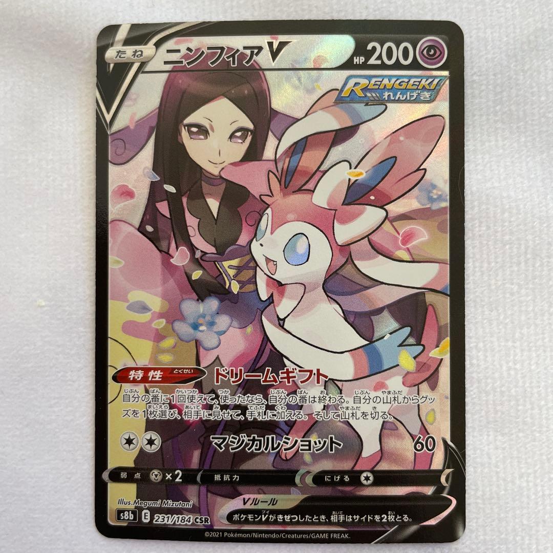 ポケモンカード ポケカ CHR・CSR 4枚セット