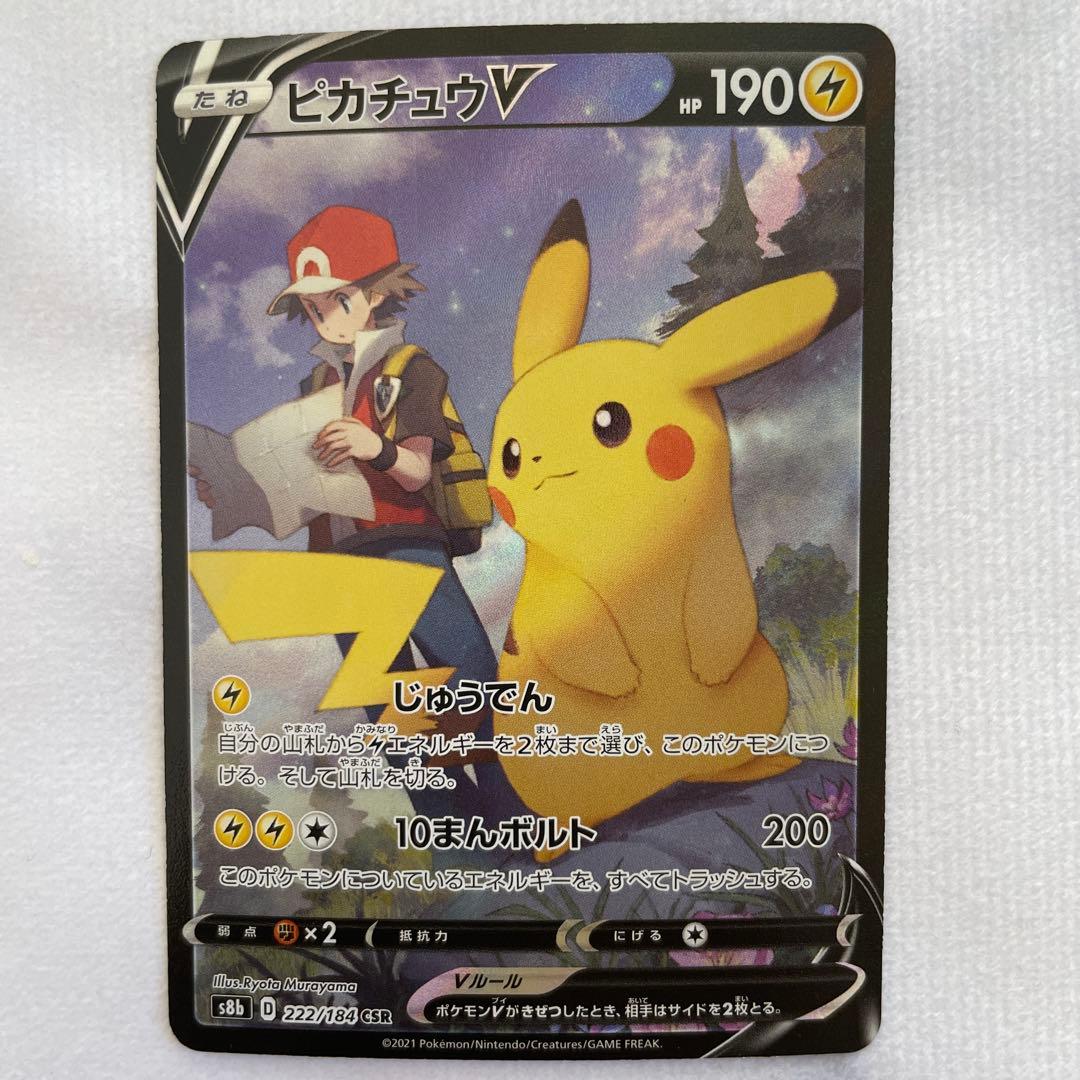 ポケモンカード ポケカ CHR・CSR 4枚セット