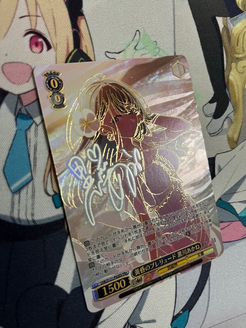 黄昏のプレリュード　黒川あかね　pr+ ヴァイスシュヴァルツ　推しの子