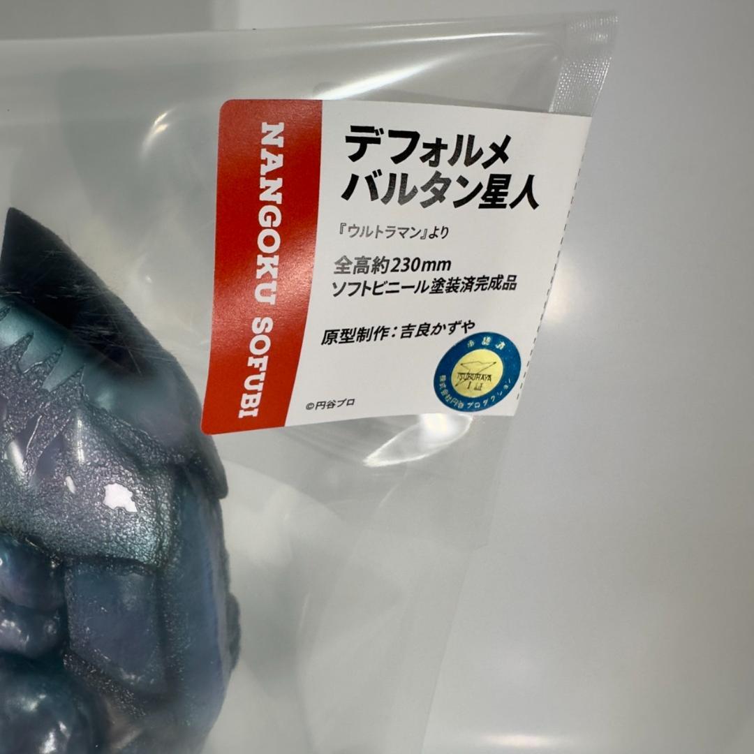 抽選販売品 デフォルメ バルタン星人 ソフビ 海洋堂 ウルトラマン