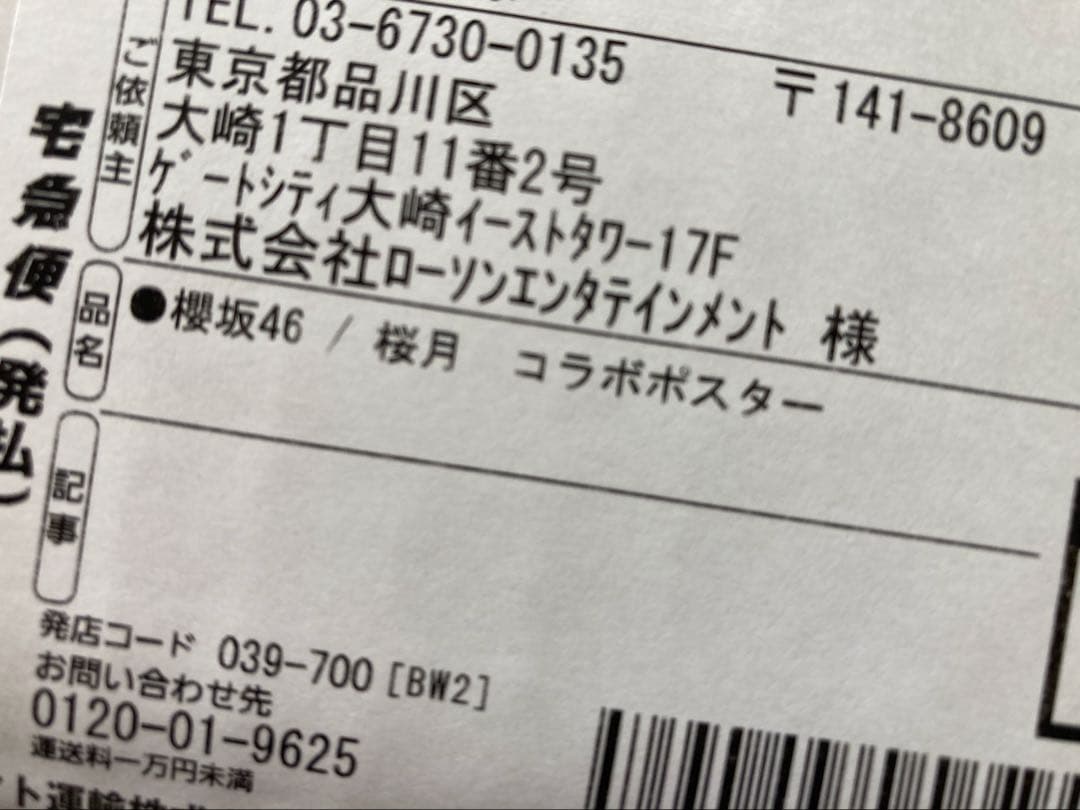 櫻坂46 直筆サイン入り　HMVポスター　大園玲　守屋麗奈　小林由依　小池美波