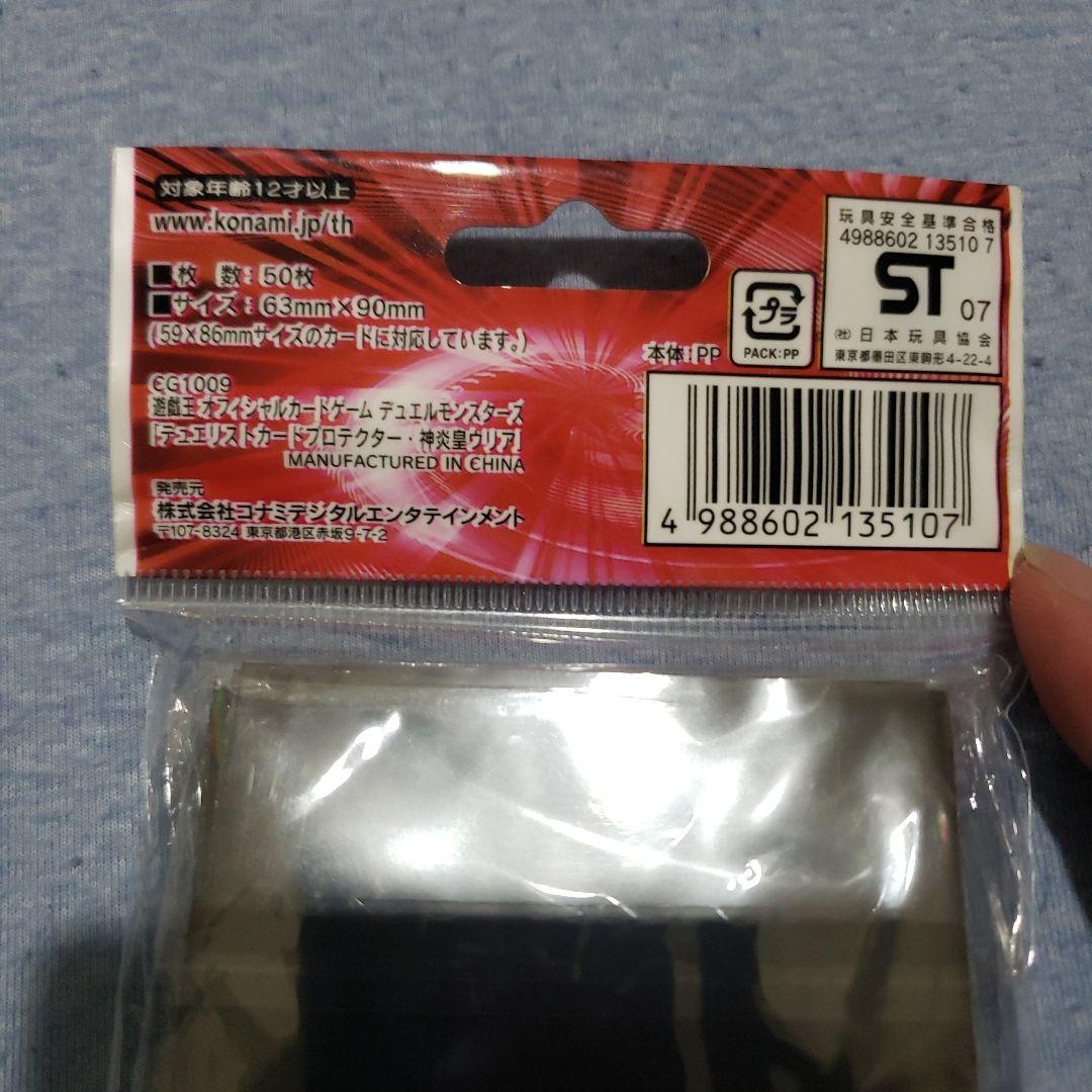 遊戯王　神炎皇ウリア　　 デュエルカードプロテクター 50枚入り　未開封