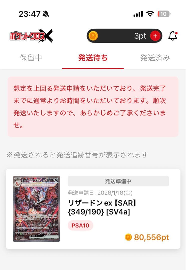 リザードンex SAR SV4a 349/190 PSA10