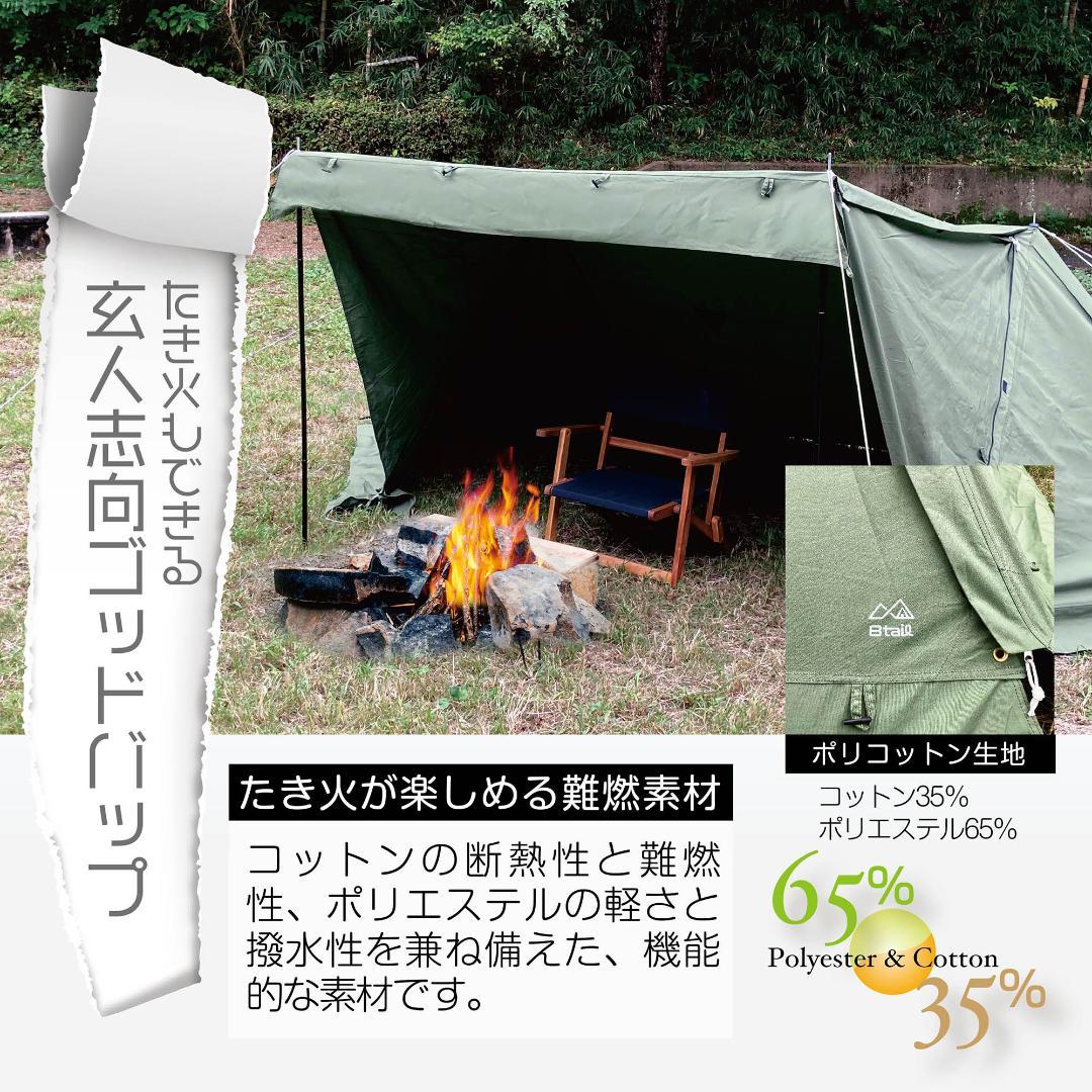 M*u様 8tail パップテント 軍幕 ソロ 【ゴッドパップ】 tc ポリコッ