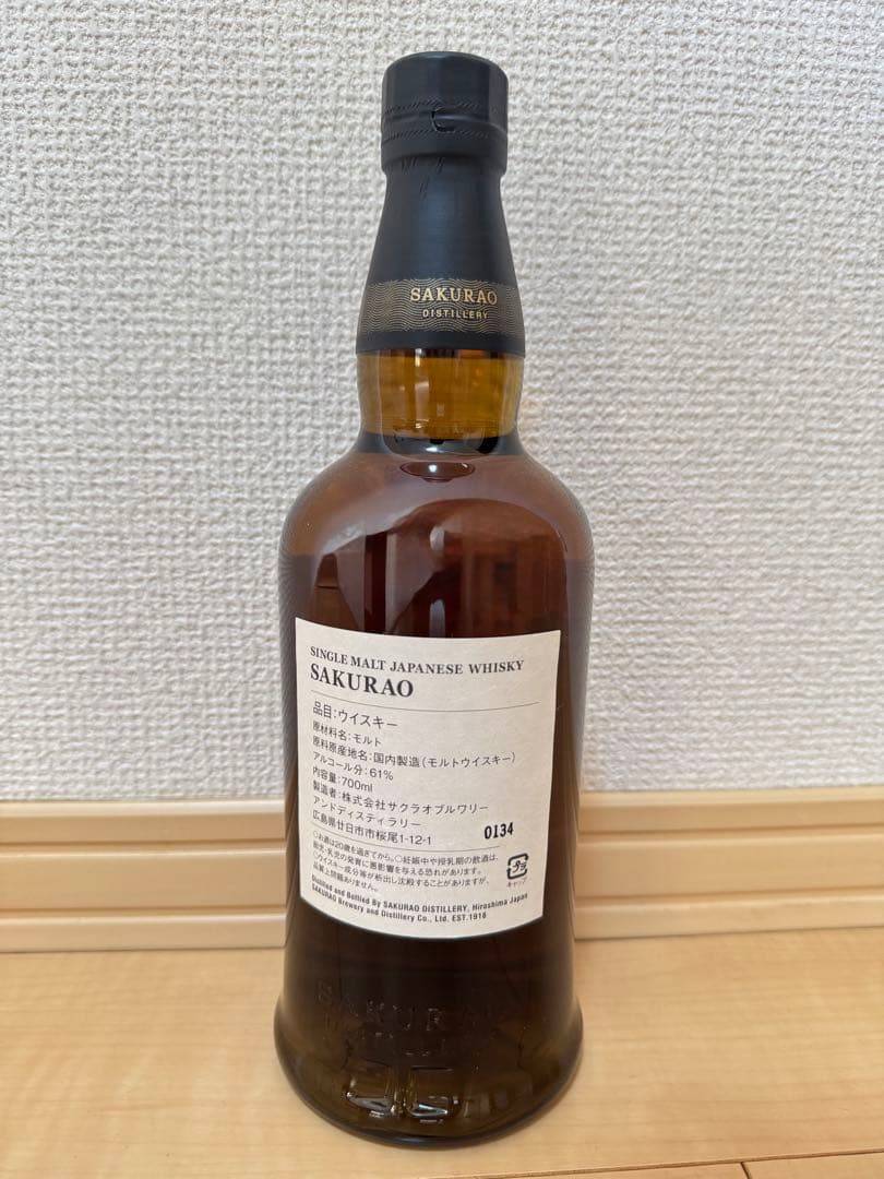 SAKURAO JAL機内販売限定　シングルカスクウイスキー