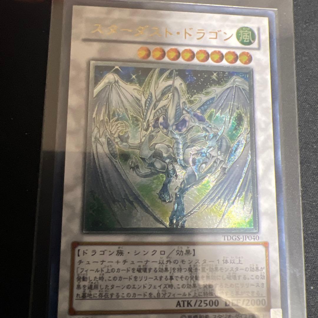 スターダストドラゴン　レリーフ