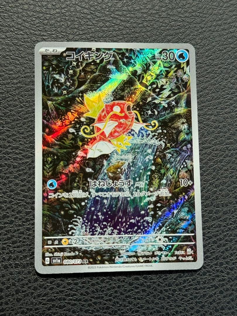 M*K様 コイキングAR