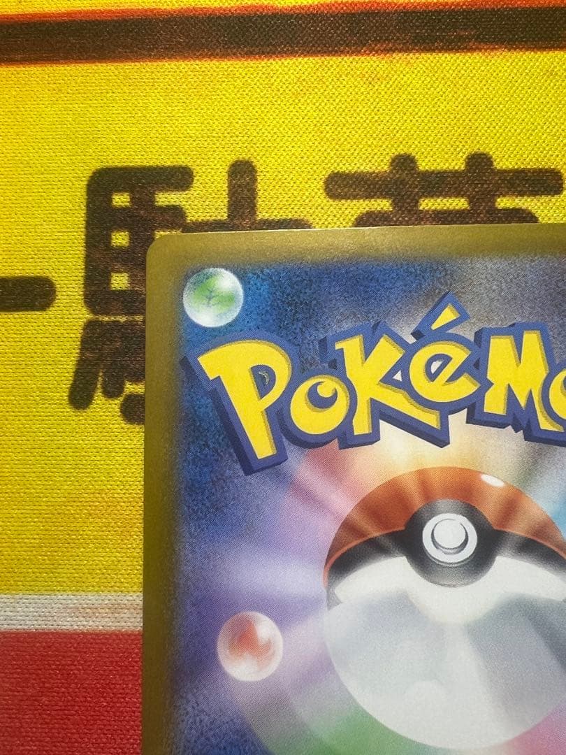 【完美品】メガリザードンXex MUR [M2 116/080]