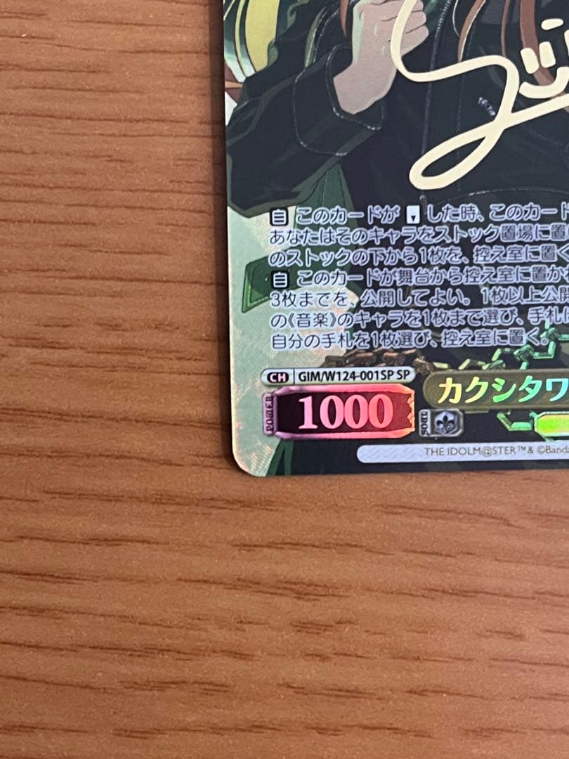 ヴァイスシュヴァルツ 学マス カクシタワタシ 紫雲清夏　sp サイン