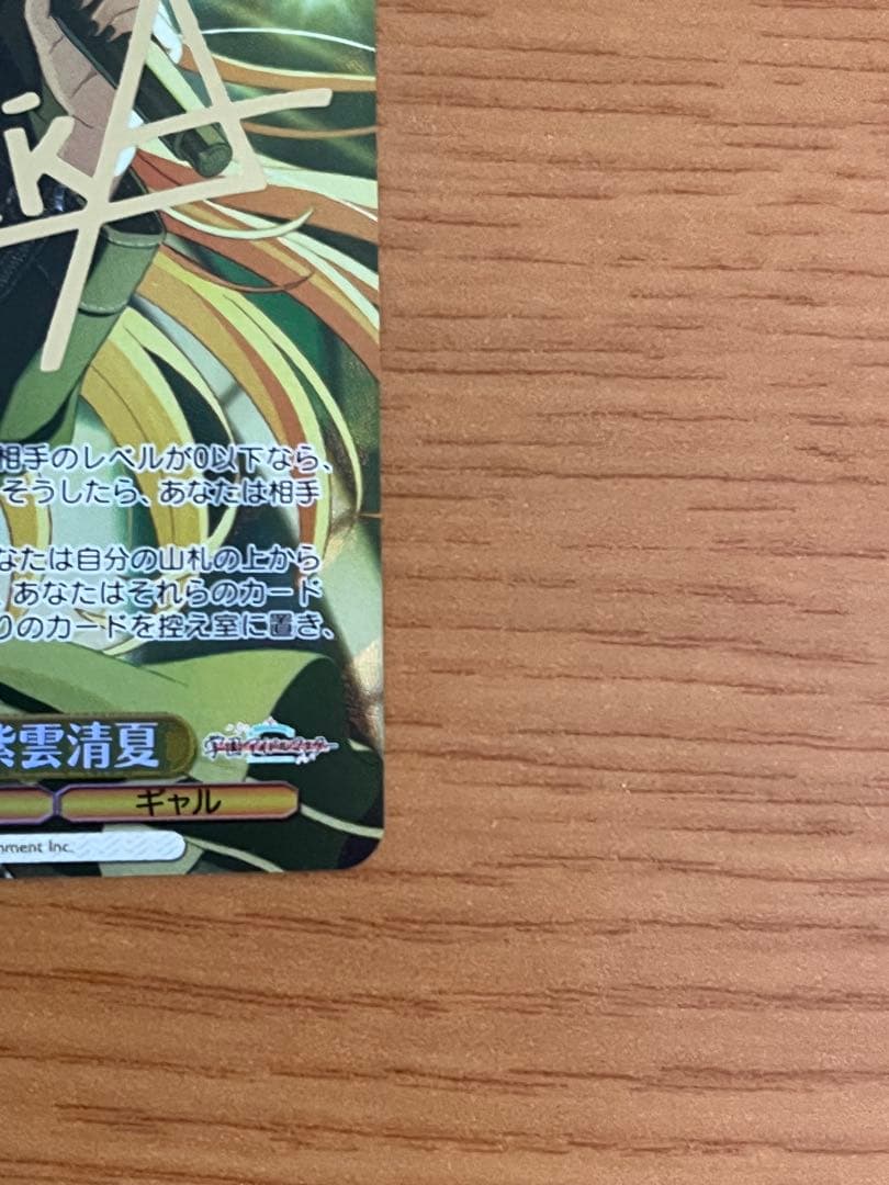 ヴァイスシュヴァルツ 学マス カクシタワタシ 紫雲清夏　sp サイン