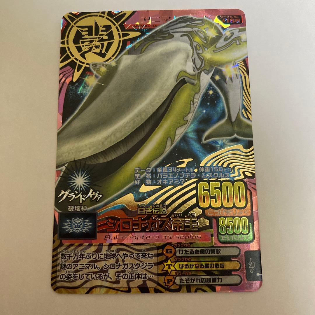 アニマルカイザー　滅亡シロナガス帝王　シロナガス帝王　4枚セット