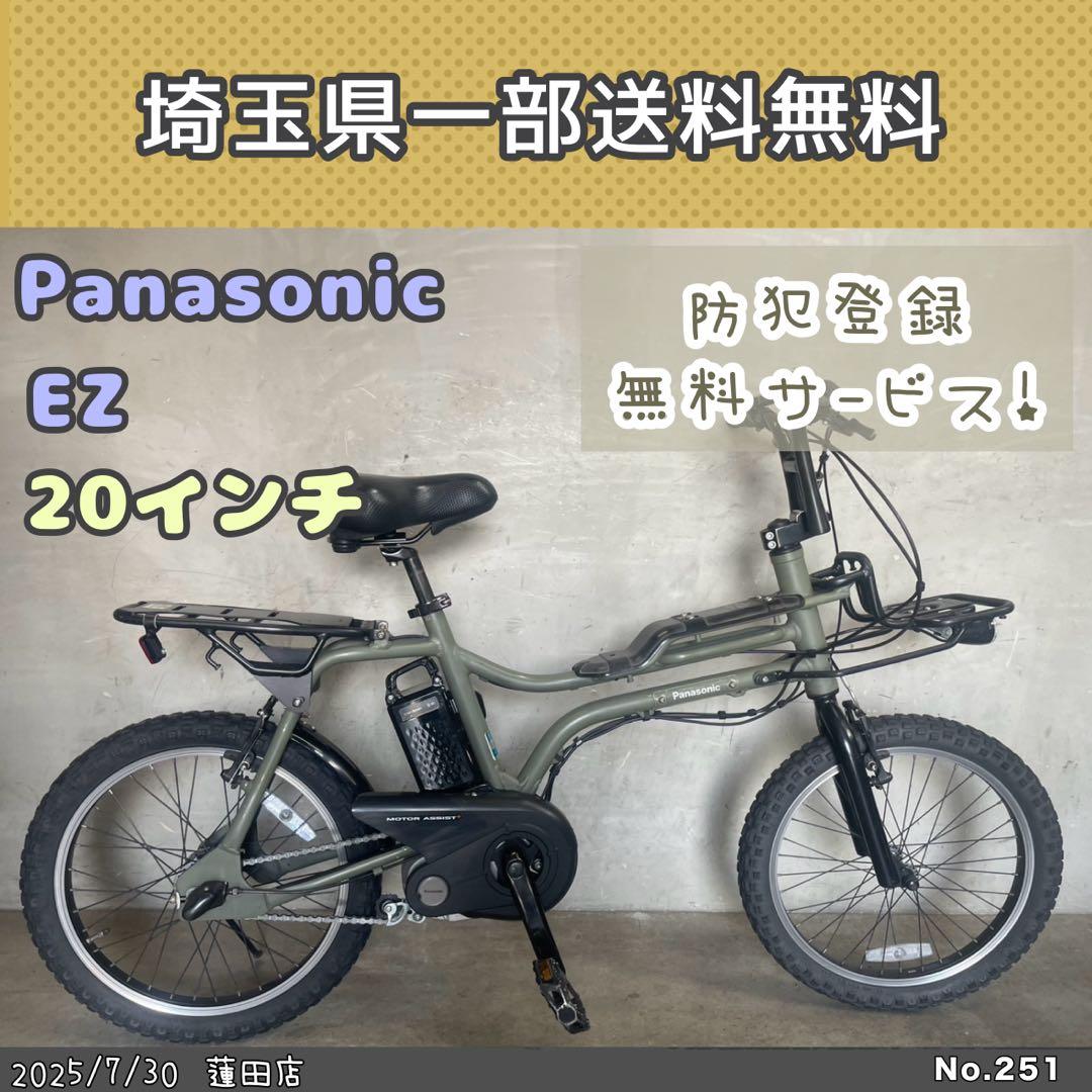 電動アシスト自転車Panasonic EZ 20インチ パナソニック　イーゼット