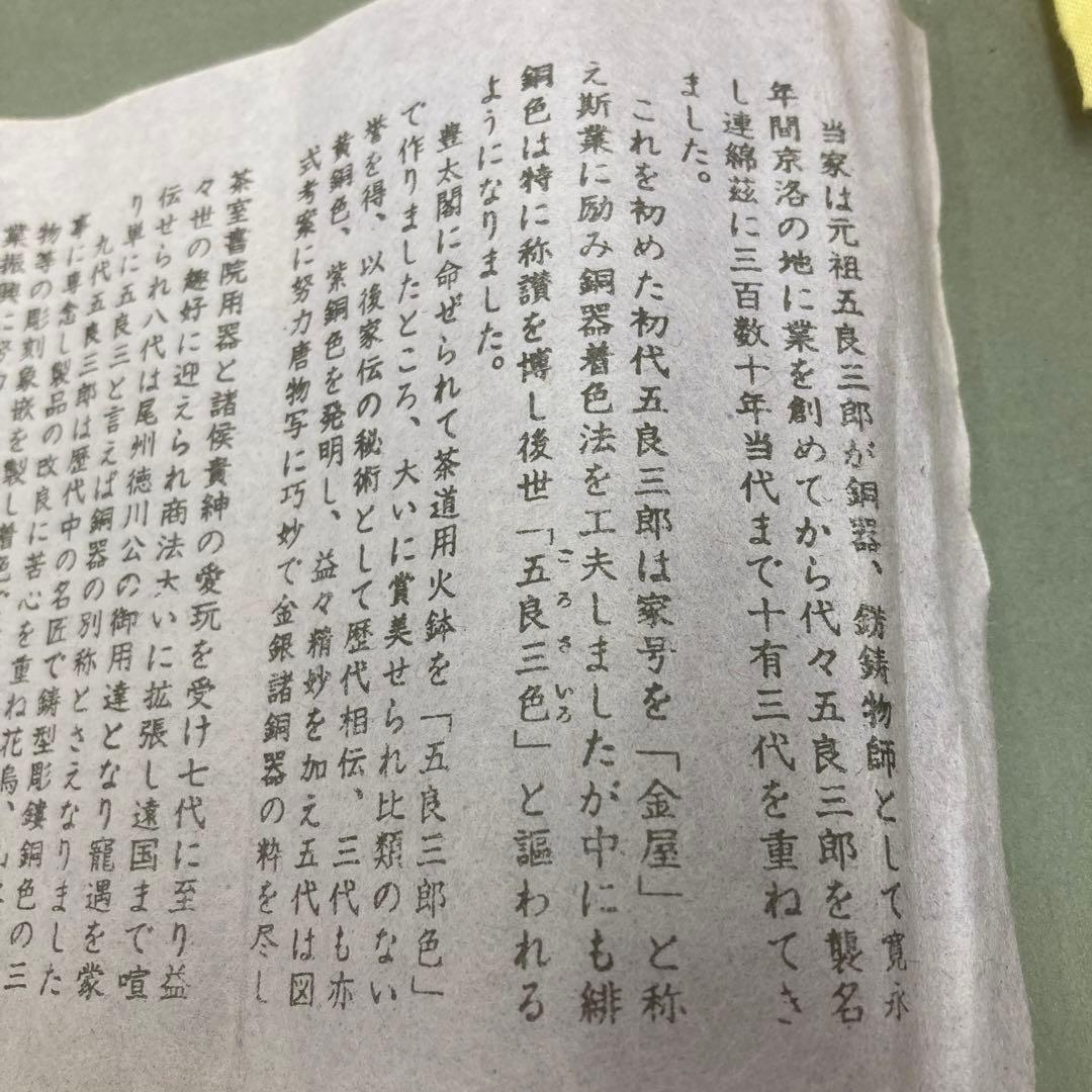 茶道具　煙管　吸江きせる　金谷五良三郎　S42KS