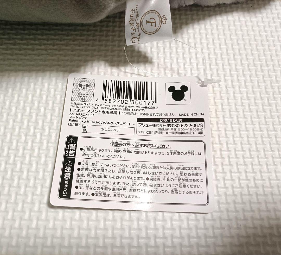 【超メル市限定価格！】ズートピア2 パウバート ぬいぐるみセット 山田涼介