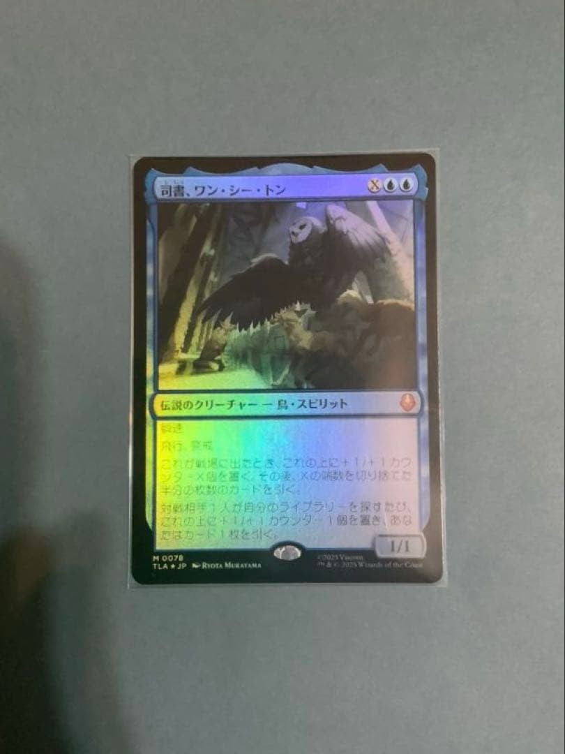 MTG TLA 《司書、ワン・シー・トン》foil