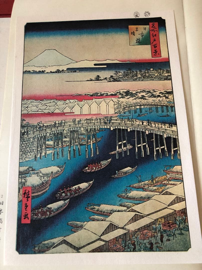 浮世絵 一立斎 広重 一世一代 名所 江戸百景 全120枚揃 魚屋栄吉梓