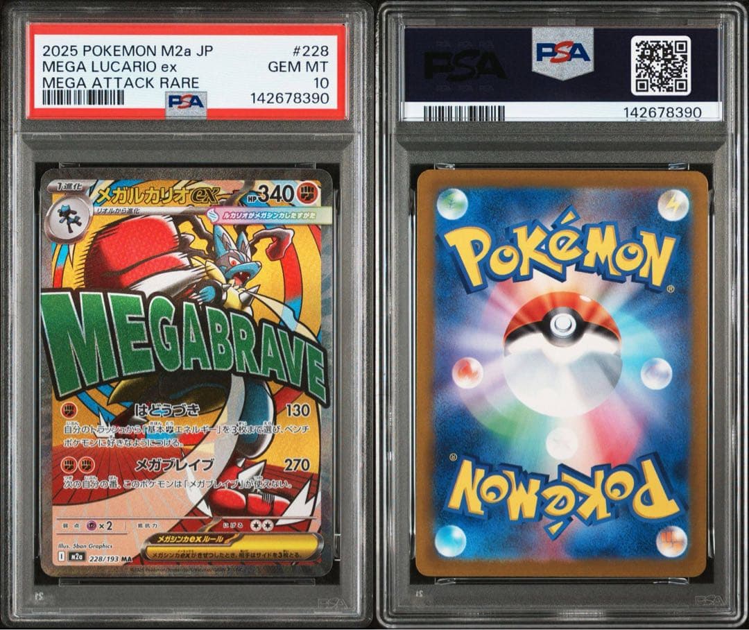 【オールpsa10】ポケモンカード メガドリームex MA 10種10連番