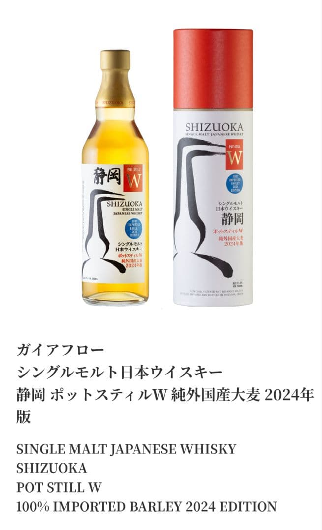 ウイスキー２本セット【山崎＋ガイアフローSHIZUOKA W 】 静岡 未開栓