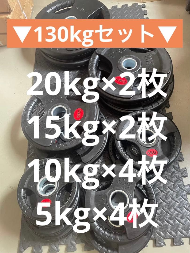 ★送料無料★ 12枚セット 130kg バーベルプレート ウエイトプレート 新品