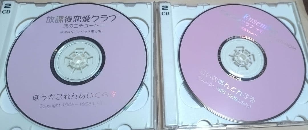 放課後クリスマスパック（放課後恋愛クラブ、放課後マニア倶楽部）