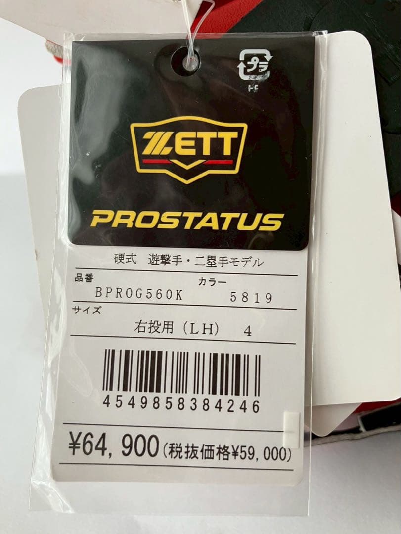 定価 64,900円　硬式 グローブ プロステイタス　日本製　内野　源田モデル