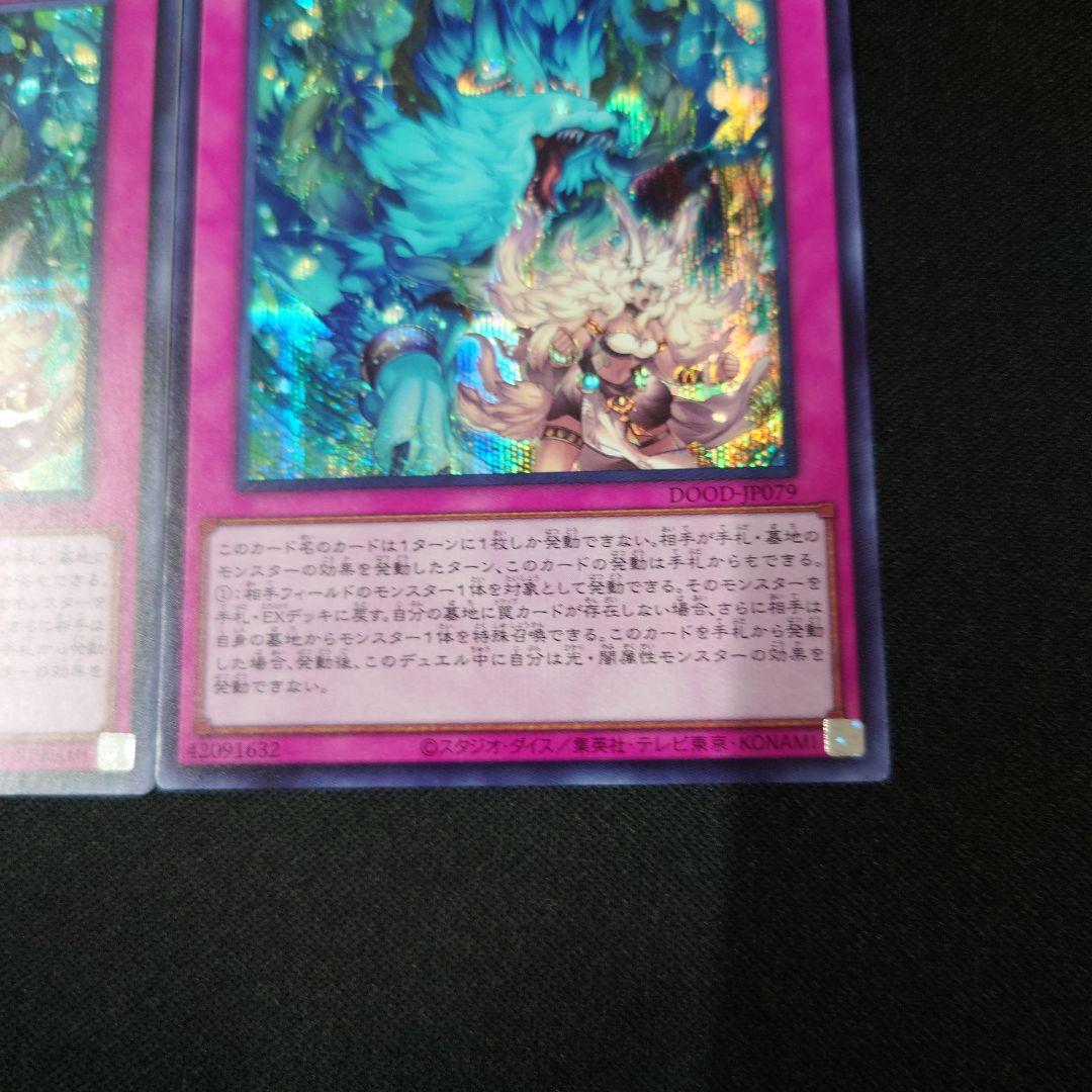 遊戯王 命王の螺旋 シークレット 3枚 DOOD-JP079