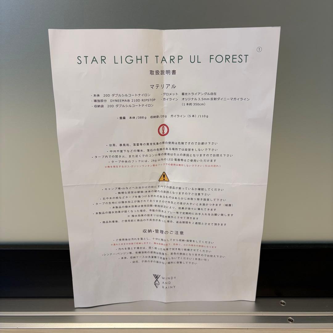 【新品】windy and rainyスターライトタープ フォレスト グリーン