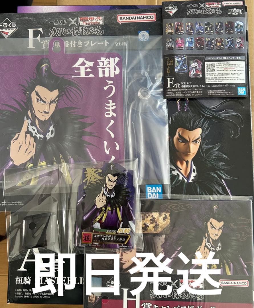 キングダム一番くじ 桓騎　セット　A賞