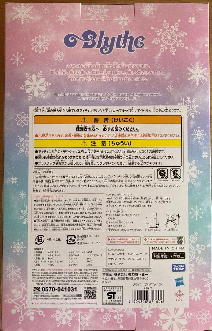 新品・未使用！Blythe　ネオブライス　ゲルダエタニティ♪