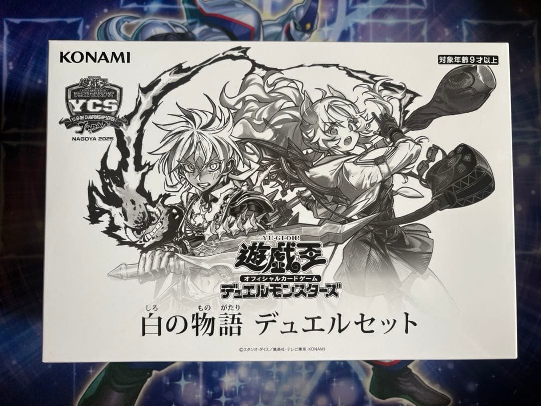 遊戯王OCG 白の物語 デュエルセット