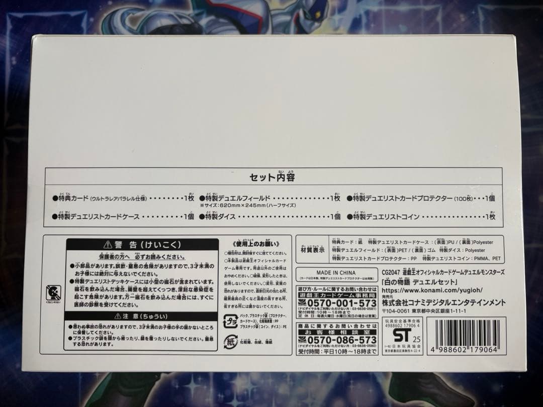 遊戯王OCG 白の物語 デュエルセット