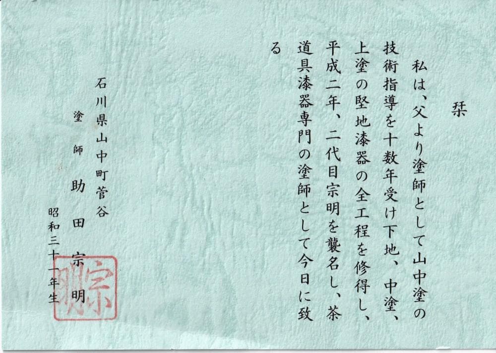 山中塗 縁高重 助田宗明作